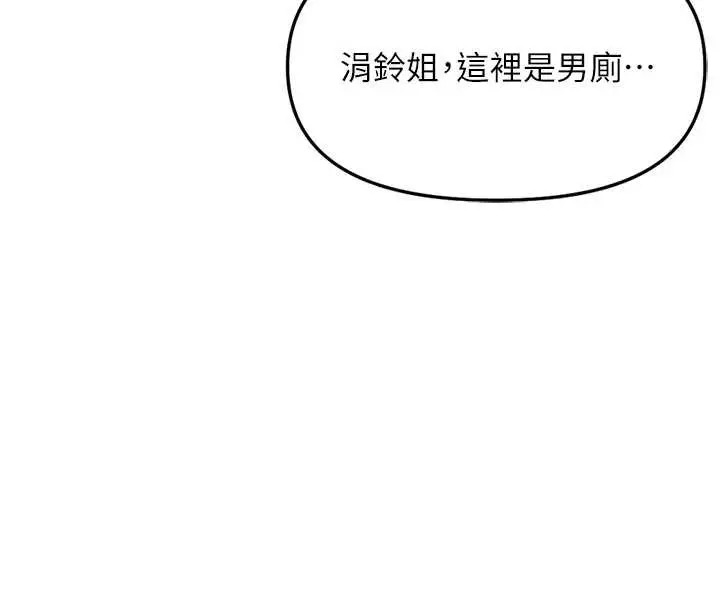 漫画《鲁蛇社畜的金手指》第59话第142张图