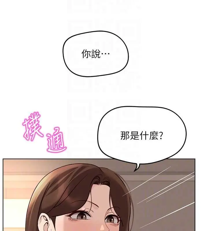 漫画《鲁蛇社畜的金手指》第59话第20张图