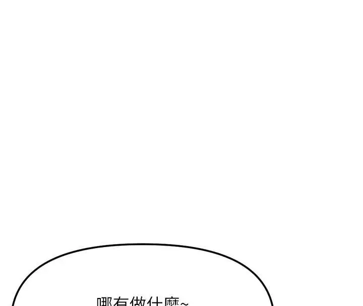 漫画《鲁蛇社畜的金手指》第59话第25张图