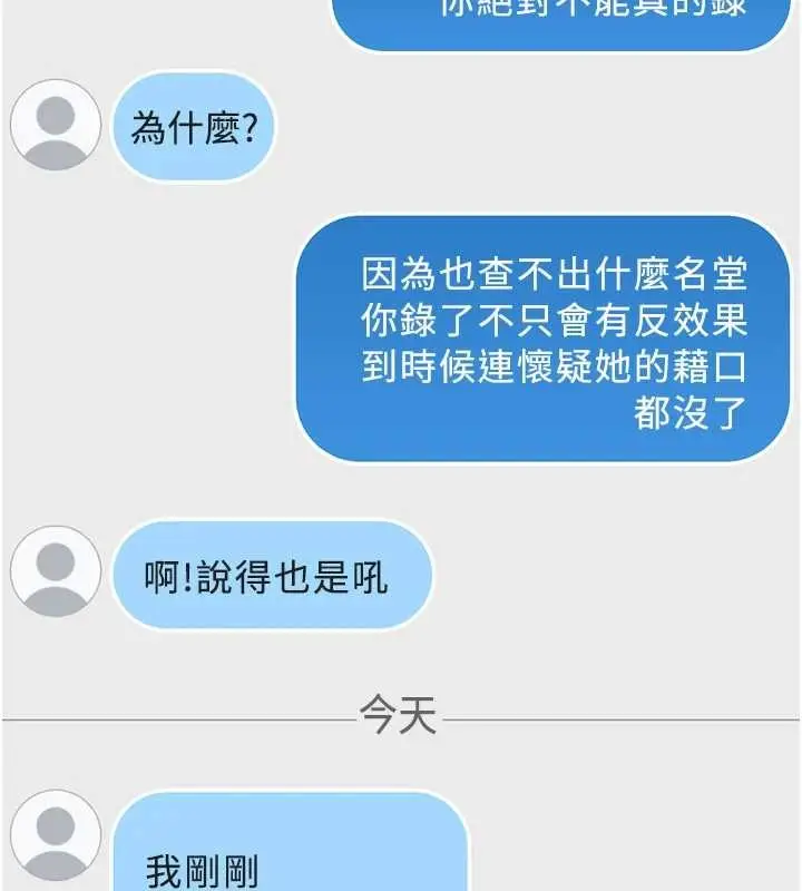 漫画《鲁蛇社畜的金手指》第59话第47张图