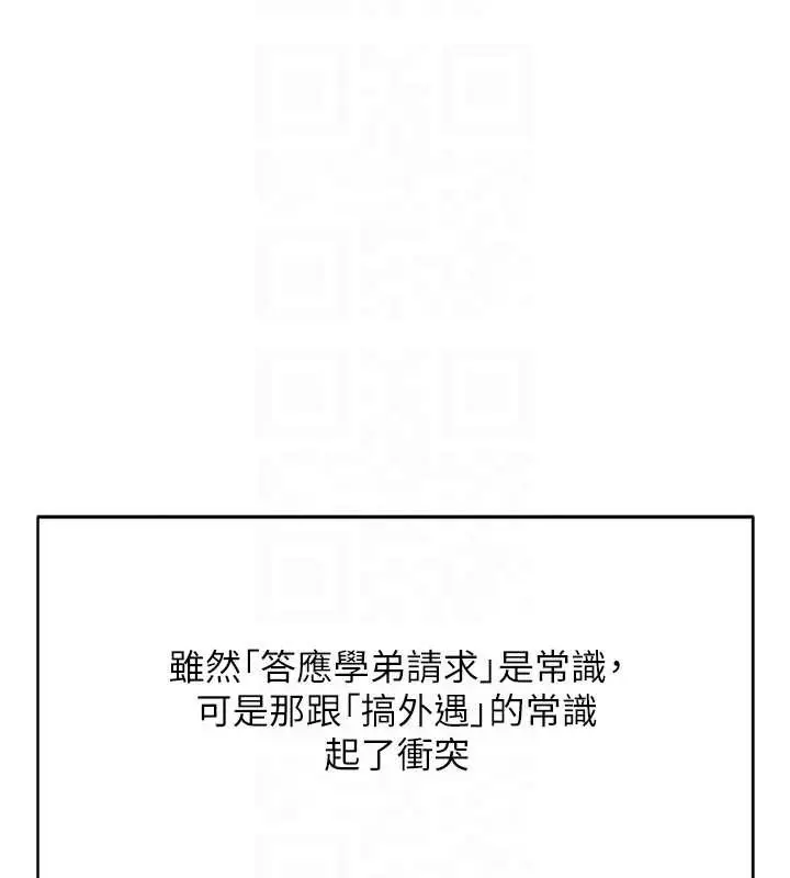 漫画《鲁蛇社畜的金手指》第59话第51张图