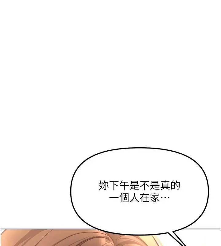 漫画《鲁蛇社畜的金手指》第59话第9张图