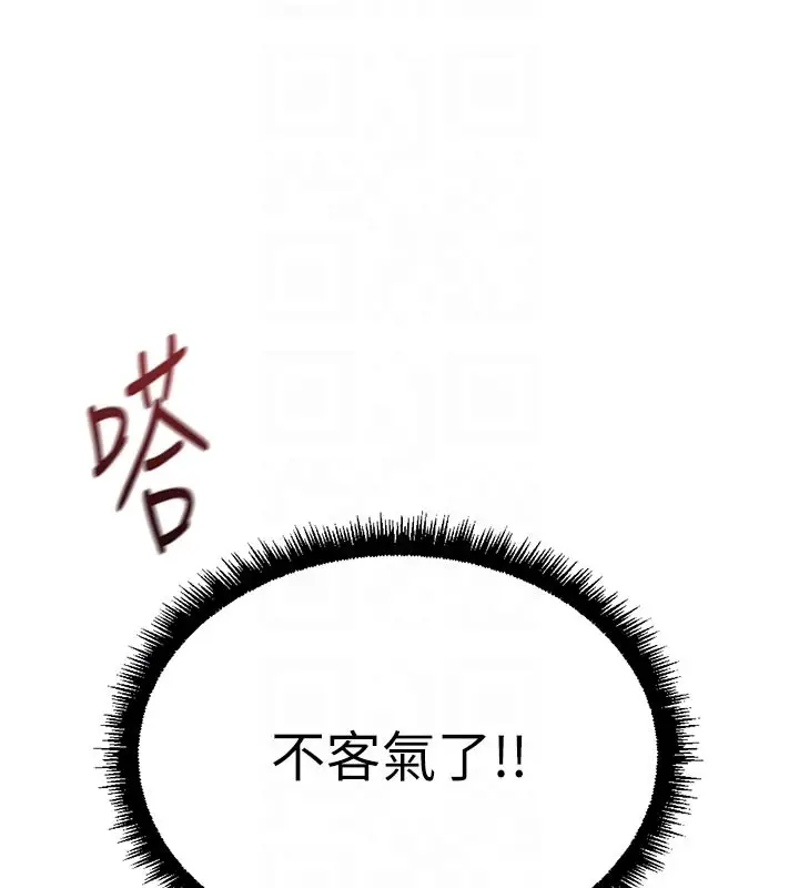 漫画《鲁蛇社畜的金手指》第60话第115张图