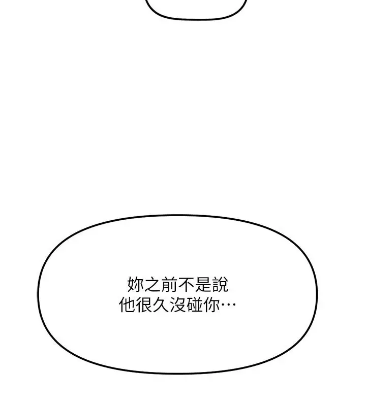 漫画《鲁蛇社畜的金手指》第60话第134张图