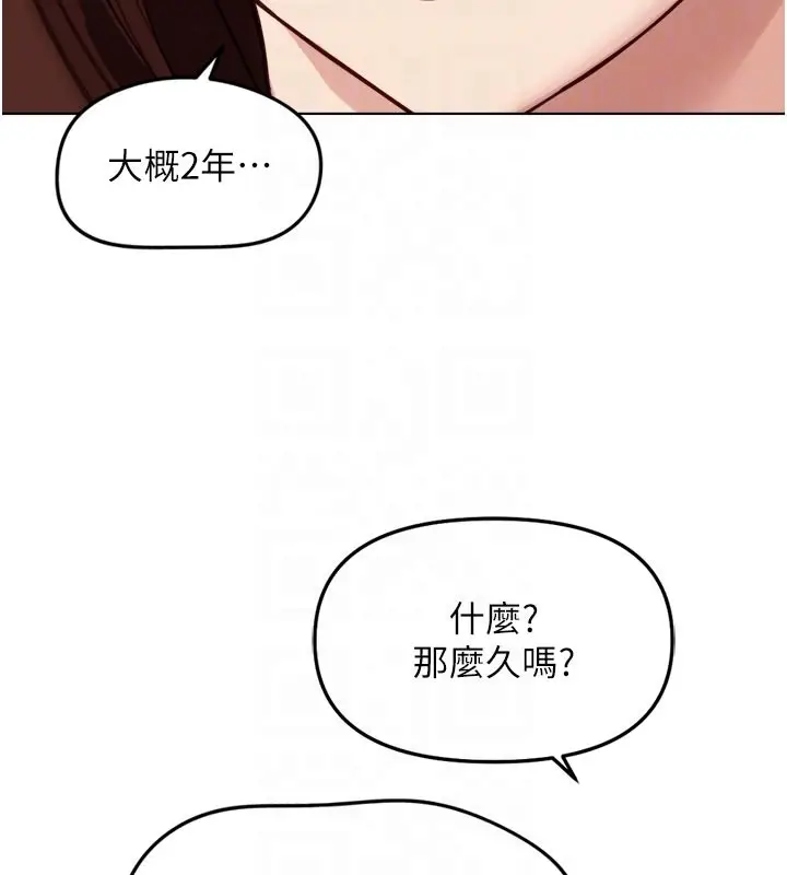 漫画《鲁蛇社畜的金手指》第60话第138张图