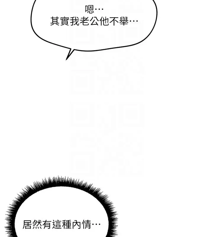 漫画《鲁蛇社畜的金手指》第60话第139张图