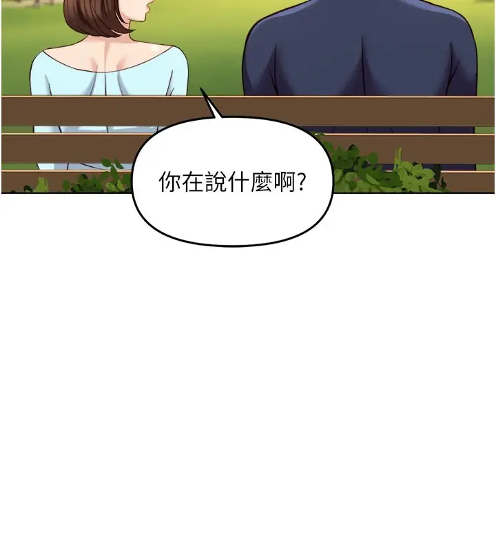 漫画《鲁蛇社畜的金手指》第60话第141张图