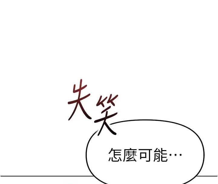 漫画《鲁蛇社畜的金手指》第60话第144张图