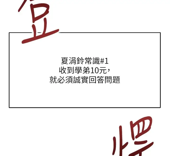 漫画《鲁蛇社畜的金手指》第60话第148张图