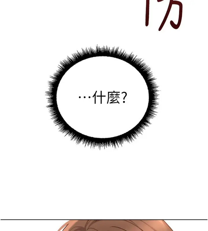 漫画《鲁蛇社畜的金手指》第60话第149张图