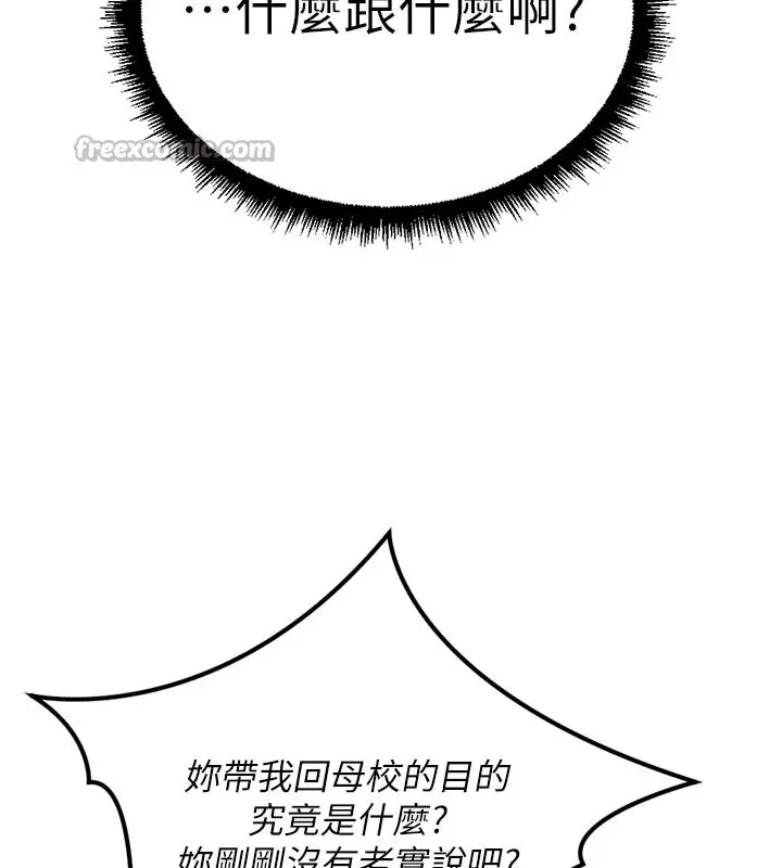 漫画《鲁蛇社畜的金手指》第60话第154张图