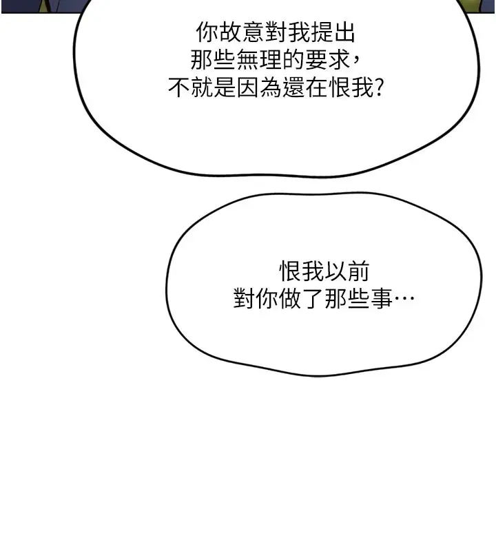 漫画《鲁蛇社畜的金手指》第60话第159张图