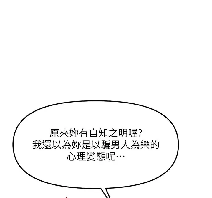 漫画《鲁蛇社畜的金手指》第60话第160张图