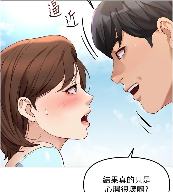 漫画《鲁蛇社畜的金手指》第60话第161张图