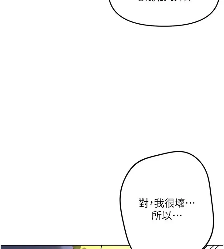 漫画《鲁蛇社畜的金手指》第60话第162张图