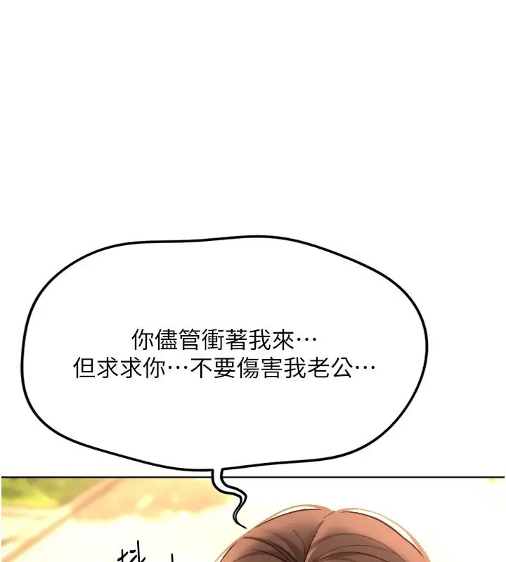 漫画《鲁蛇社畜的金手指》第60话第165张图