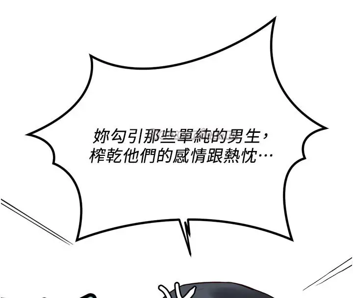 漫画《鲁蛇社畜的金手指》第60话第168张图