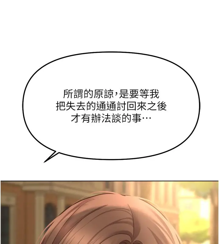 漫画《鲁蛇社畜的金手指》第60话第174张图