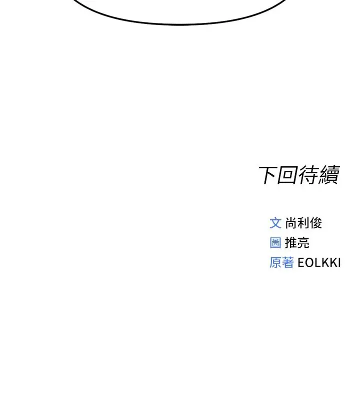 漫画《鲁蛇社畜的金手指》第60话第177张图