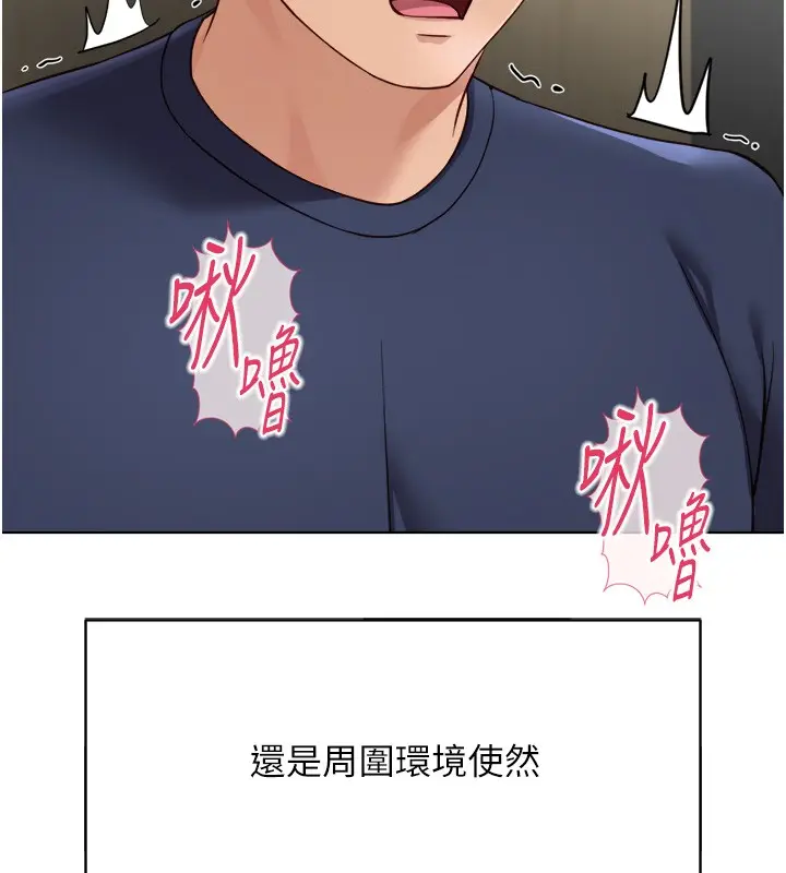 漫画《鲁蛇社畜的金手指》第60话第63张图