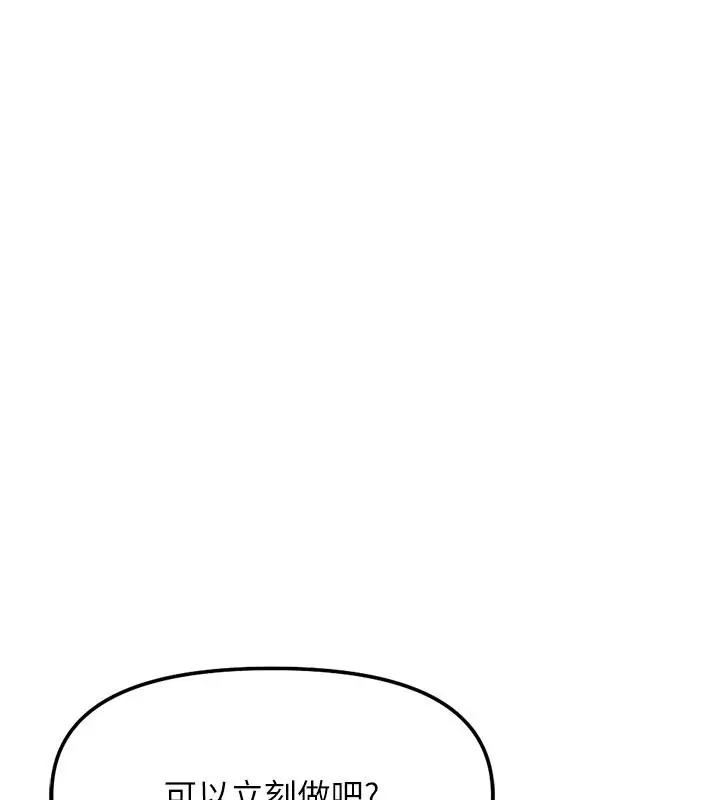 漫画《鲁蛇社畜的金手指》第60话第88张图