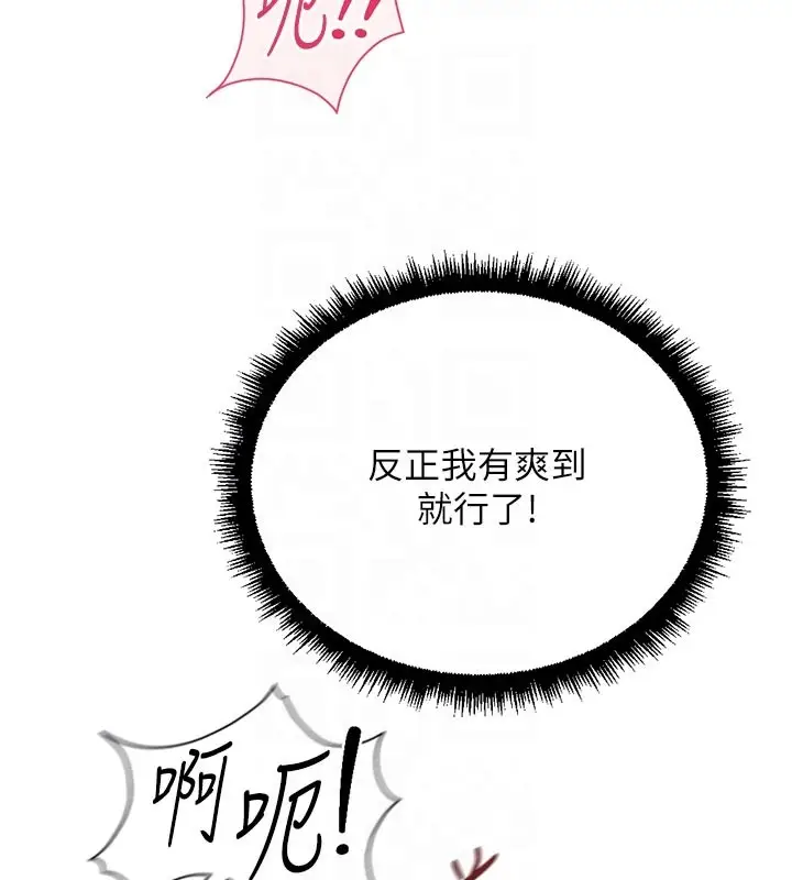 漫画《鲁蛇社畜的金手指》第60话第99张图