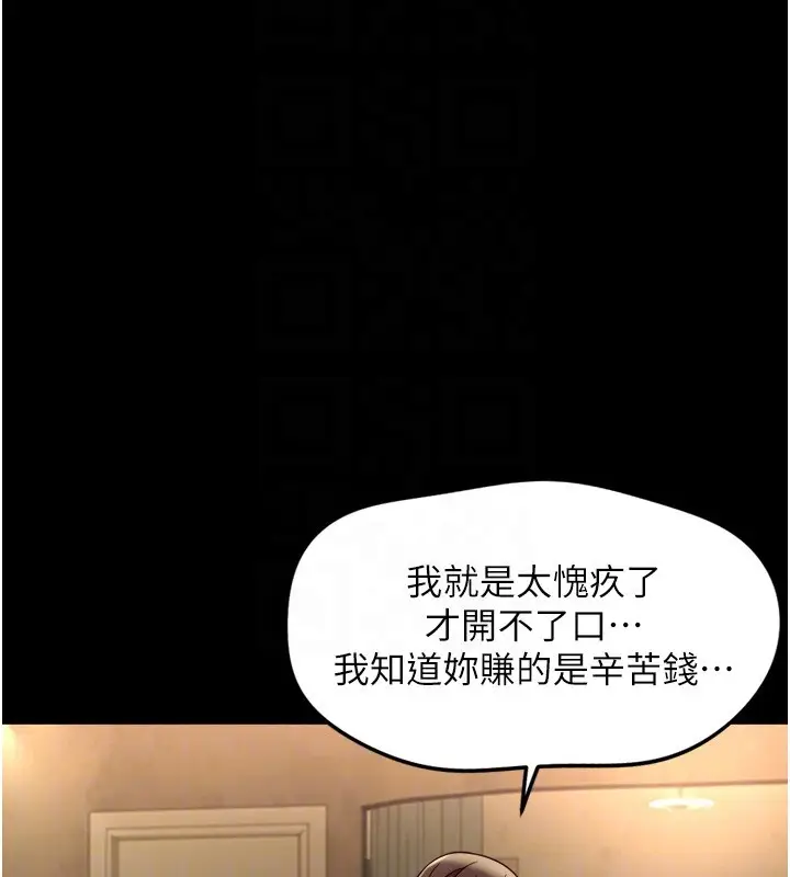 漫画《鲁蛇社畜的金手指》第61话第101张图