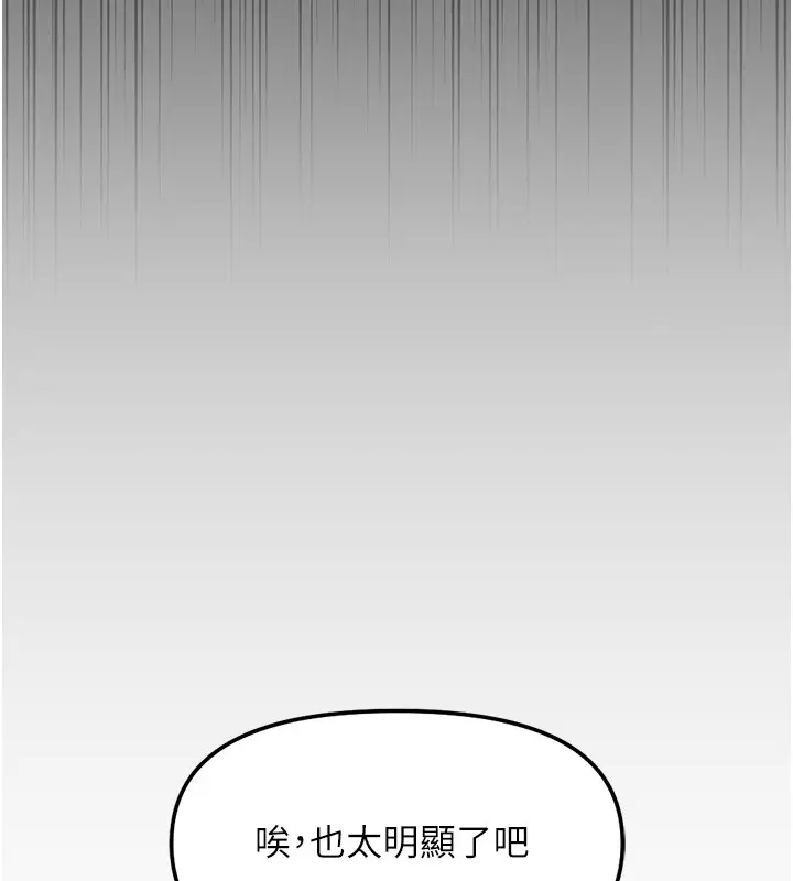漫画《鲁蛇社畜的金手指》第61话第104张图