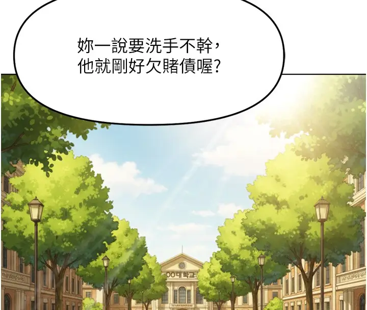 漫画《鲁蛇社畜的金手指》第61话第106张图