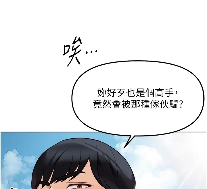 漫画《鲁蛇社畜的金手指》第61话第110张图