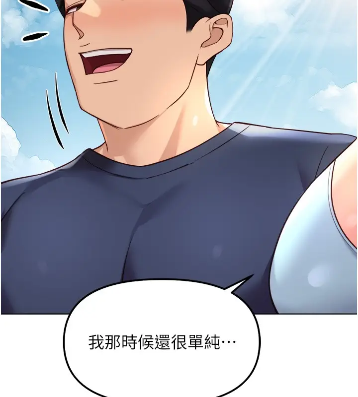 漫画《鲁蛇社畜的金手指》第61话第111张图