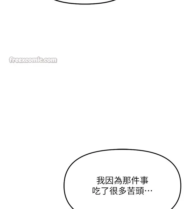 漫画《鲁蛇社畜的金手指》第61话第112张图