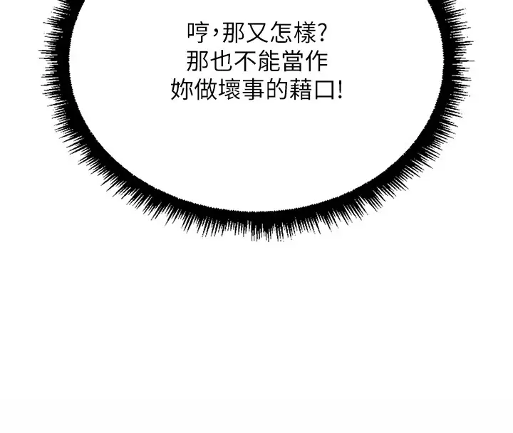 漫画《鲁蛇社畜的金手指》第61话第114张图