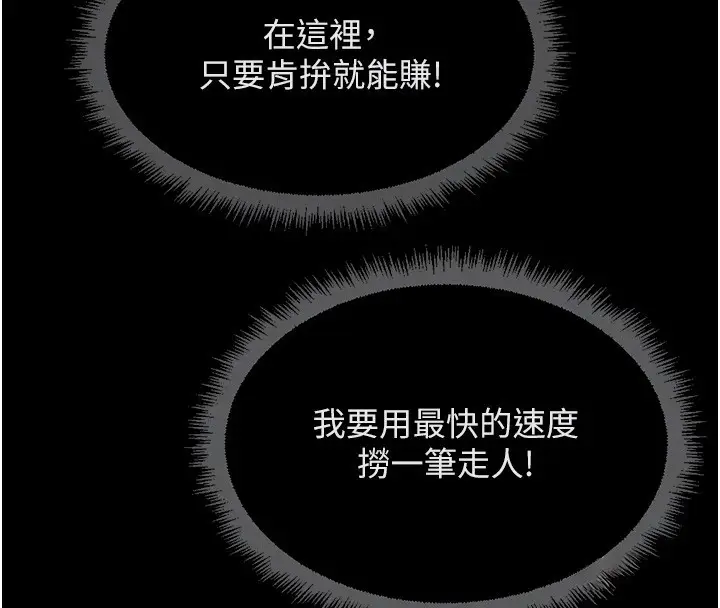 漫画《鲁蛇社畜的金手指》第61话第118张图