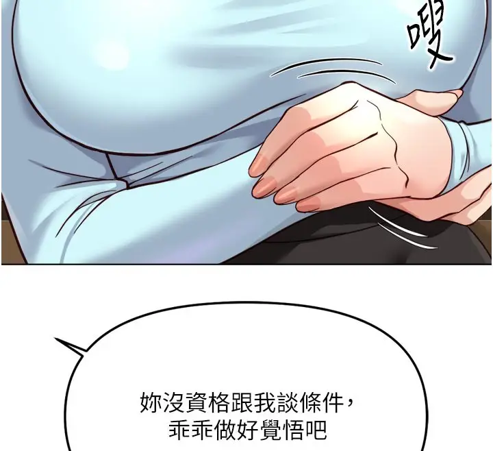 漫画《鲁蛇社畜的金手指》第61话第12张图