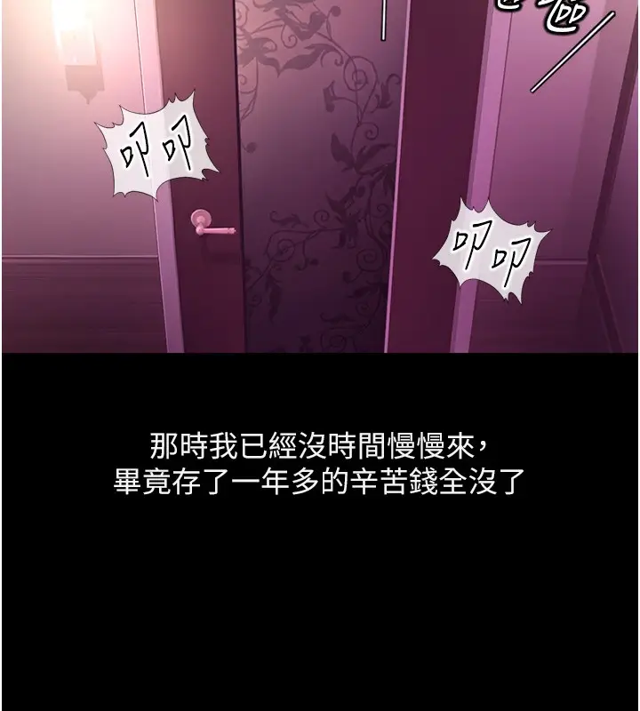 漫画《鲁蛇社畜的金手指》第61话第120张图