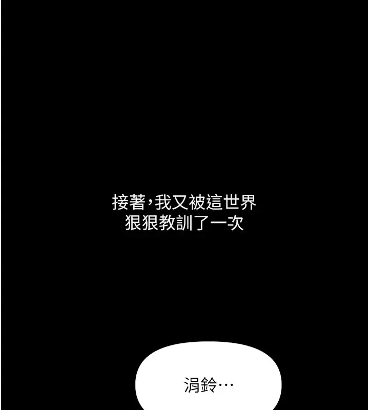 漫画《鲁蛇社畜的金手指》第61话第121张图
