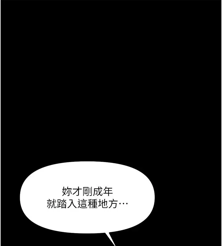 漫画《鲁蛇社畜的金手指》第61话第127张图