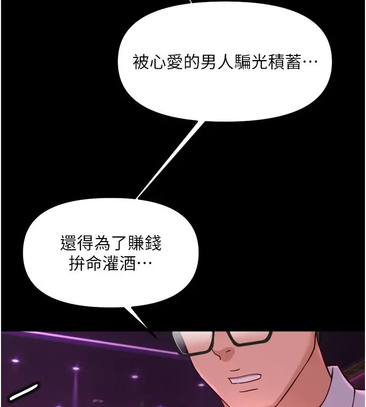 漫画《鲁蛇社畜的金手指》第61话第128张图