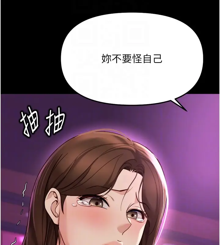 漫画《鲁蛇社畜的金手指》第61话第133张图