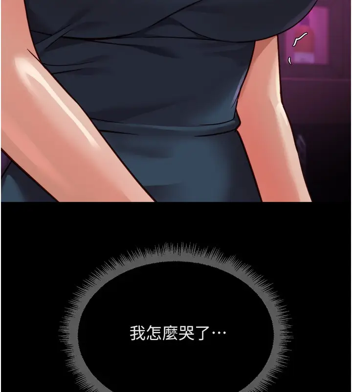 漫画《鲁蛇社畜的金手指》第61话第135张图