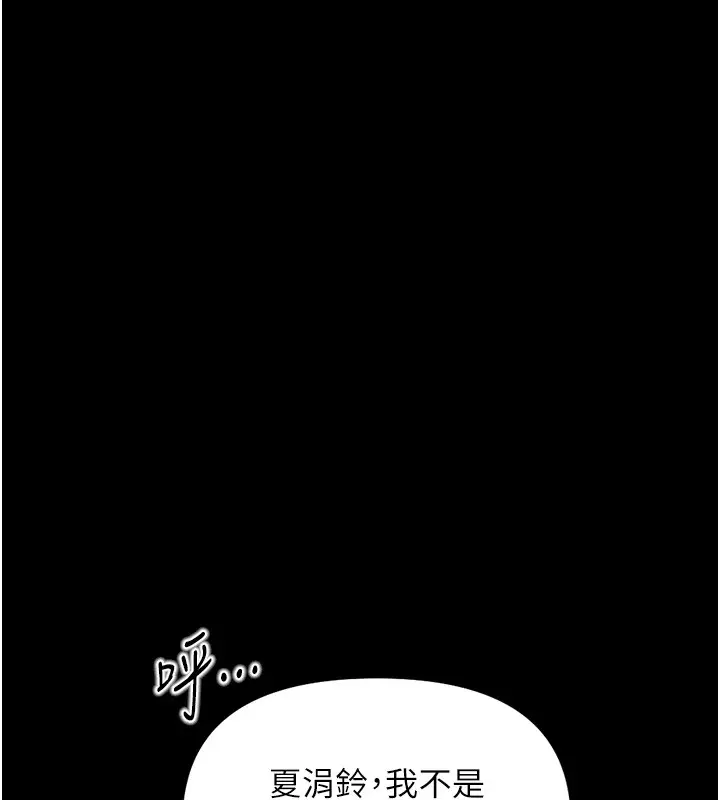 漫画《鲁蛇社畜的金手指》第61话第139张图