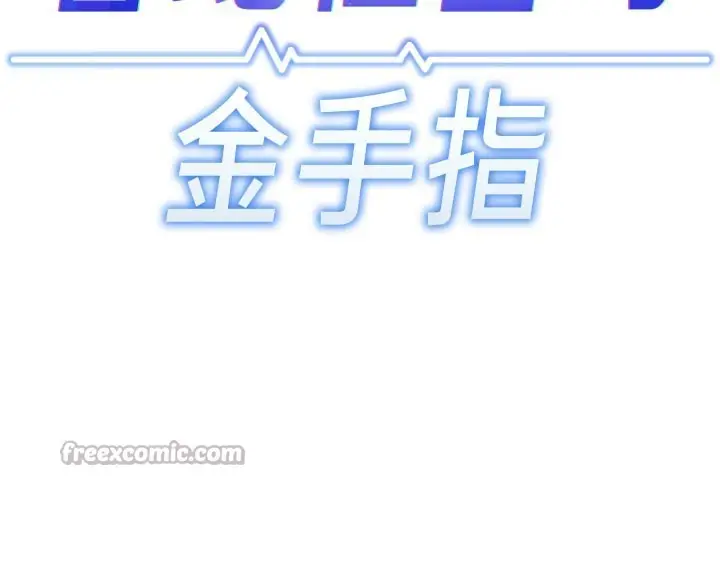 漫画《鲁蛇社畜的金手指》第61话第14张图