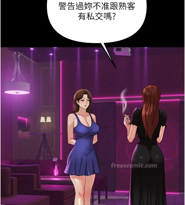 漫画《鲁蛇社畜的金手指》第61话第140张图
