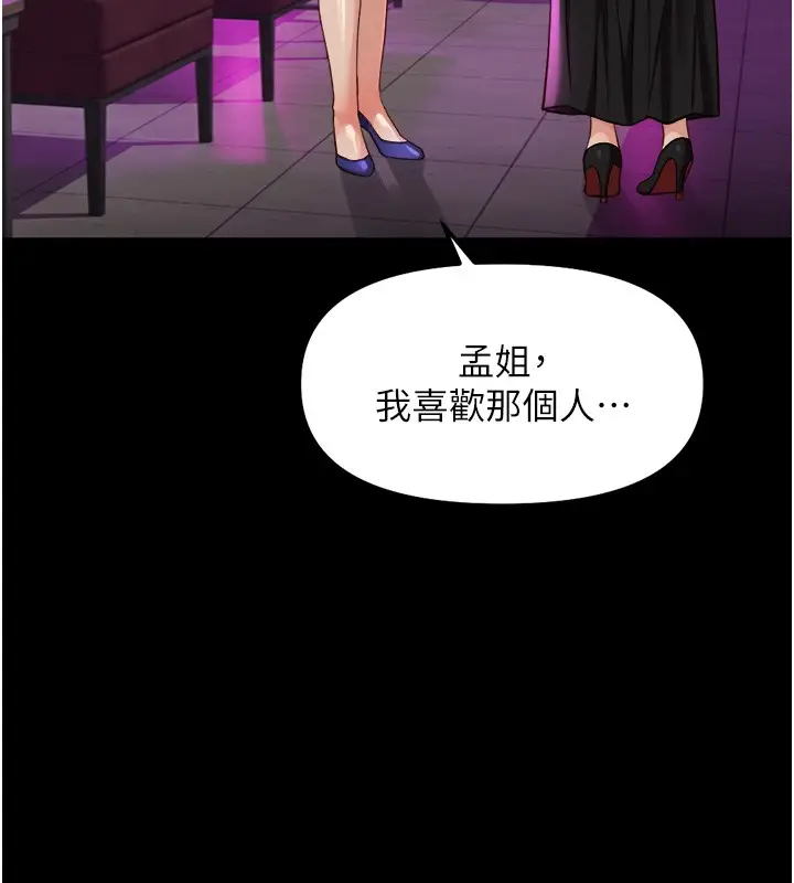 漫画《鲁蛇社畜的金手指》第61话第141张图