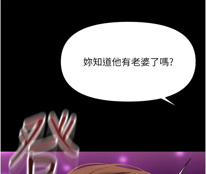 漫画《鲁蛇社畜的金手指》第61话第142张图