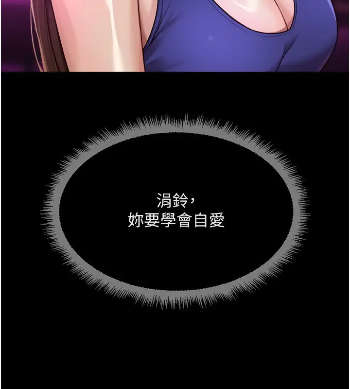 漫画《鲁蛇社畜的金手指》第61话第144张图