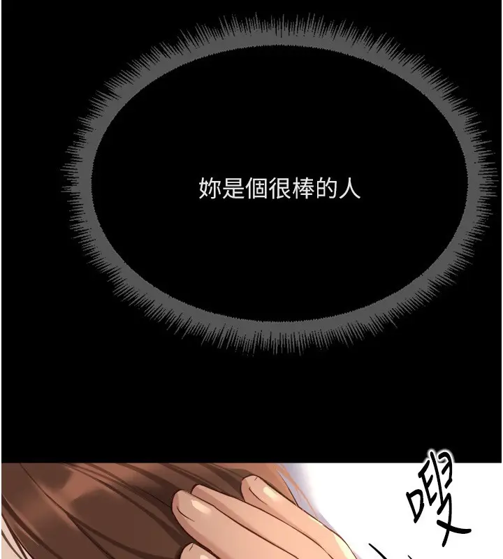 漫画《鲁蛇社畜的金手指》第61话第145张图