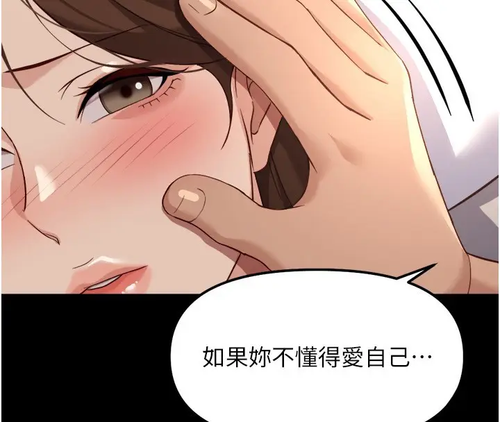 漫画《鲁蛇社畜的金手指》第61话第146张图