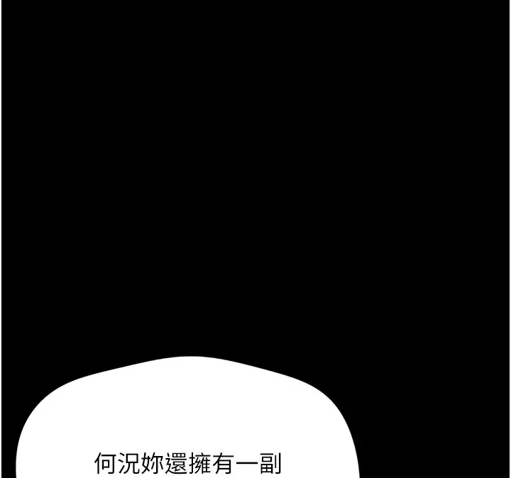 漫画《鲁蛇社畜的金手指》第61话第150张图
